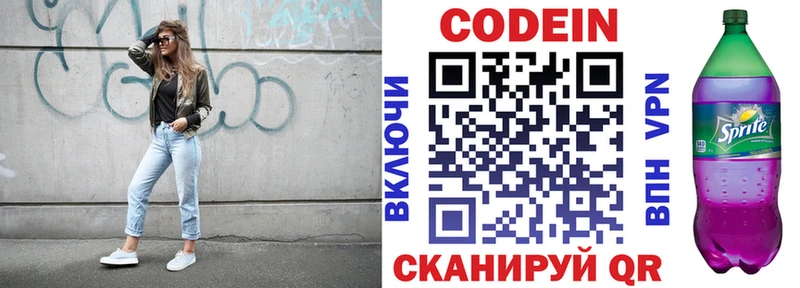 Купить  Губкинский  Codein напиток Lean (лин) 